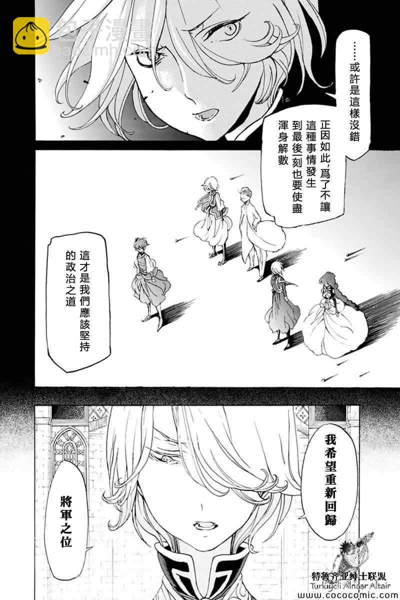 《将国之天鹰星》第36话 第14页