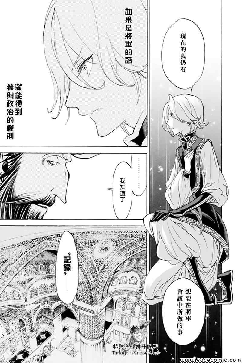 《将国之天鹰星》第36话 第15页
