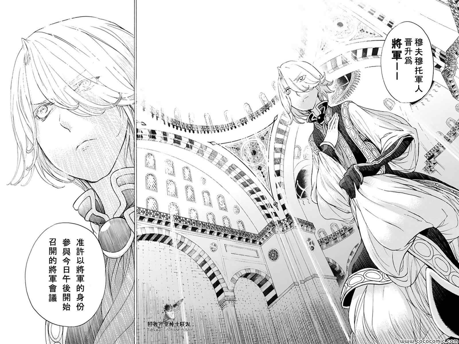 《将国之天鹰星》第36话 第16页