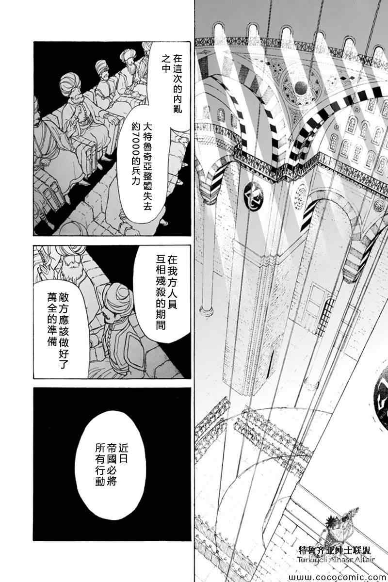 《将国之天鹰星》第36话 第17页