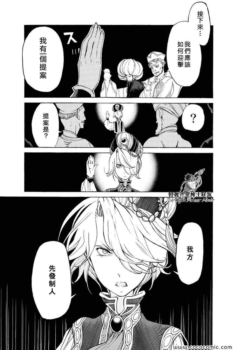 《将国之天鹰星》第36话 第18页