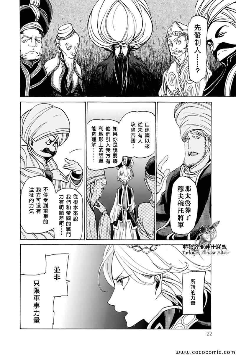 《将国之天鹰星》第36话 第19页