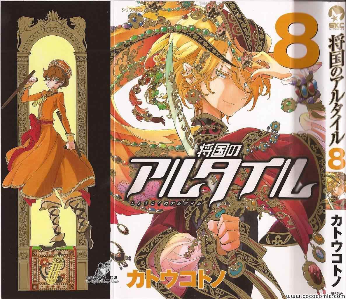 《将国之天鹰星》第36话 第1页