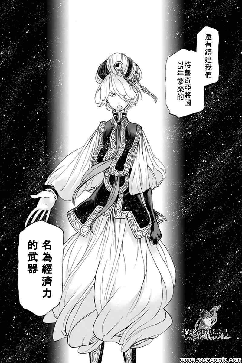 《将国之天鹰星》第36话 第20页