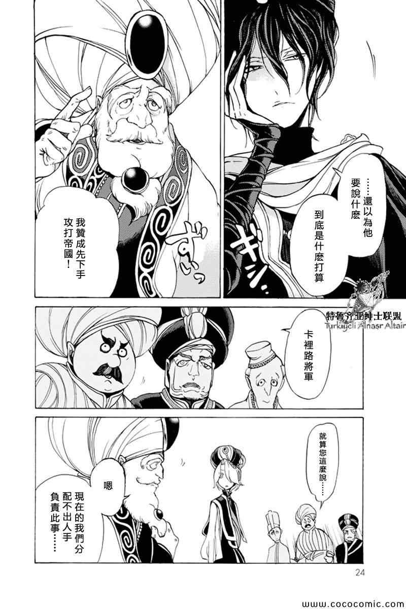 《将国之天鹰星》第36话 第21页
