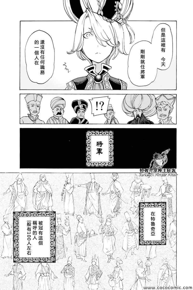 《将国之天鹰星》第36话 第22页