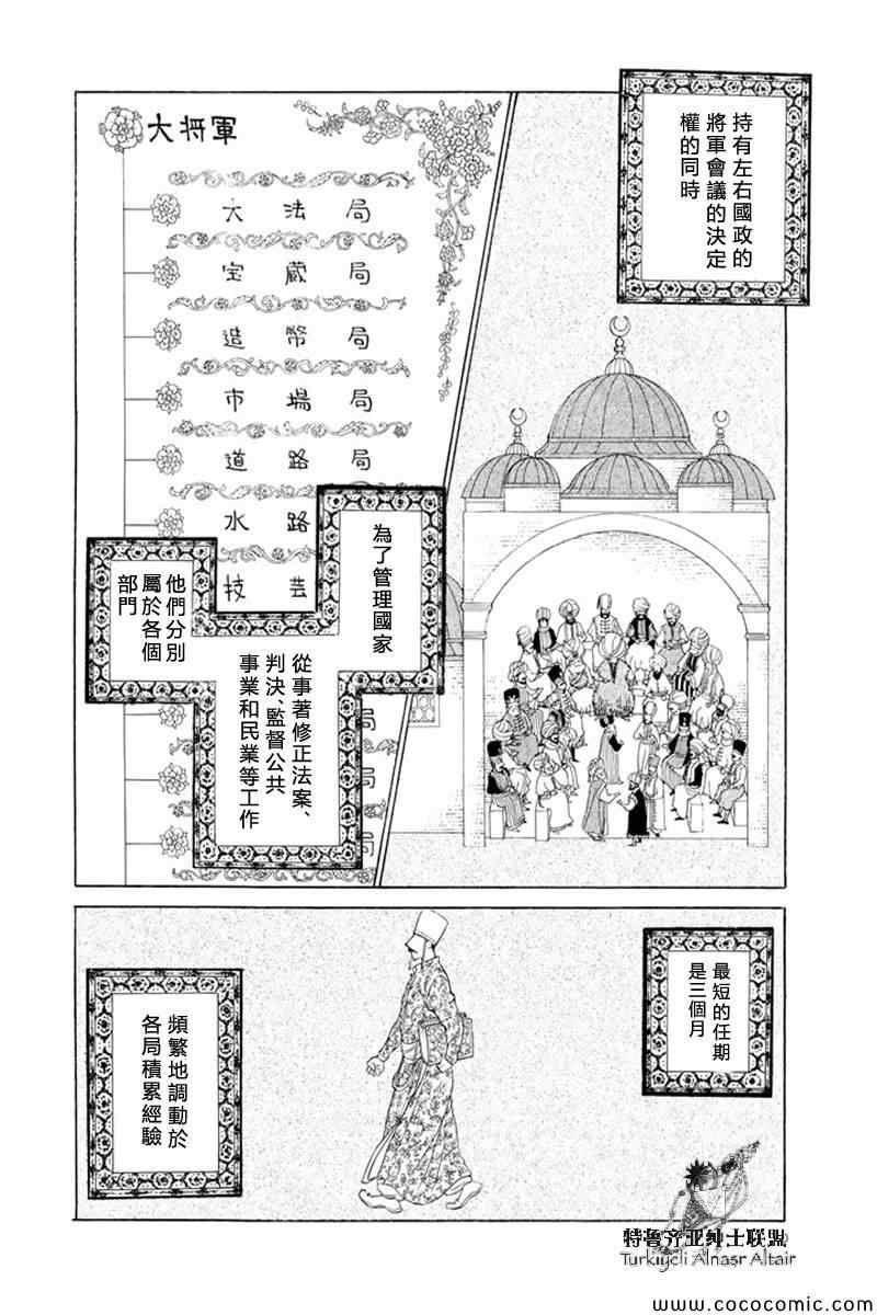 《将国之天鹰星》第36话 第23页