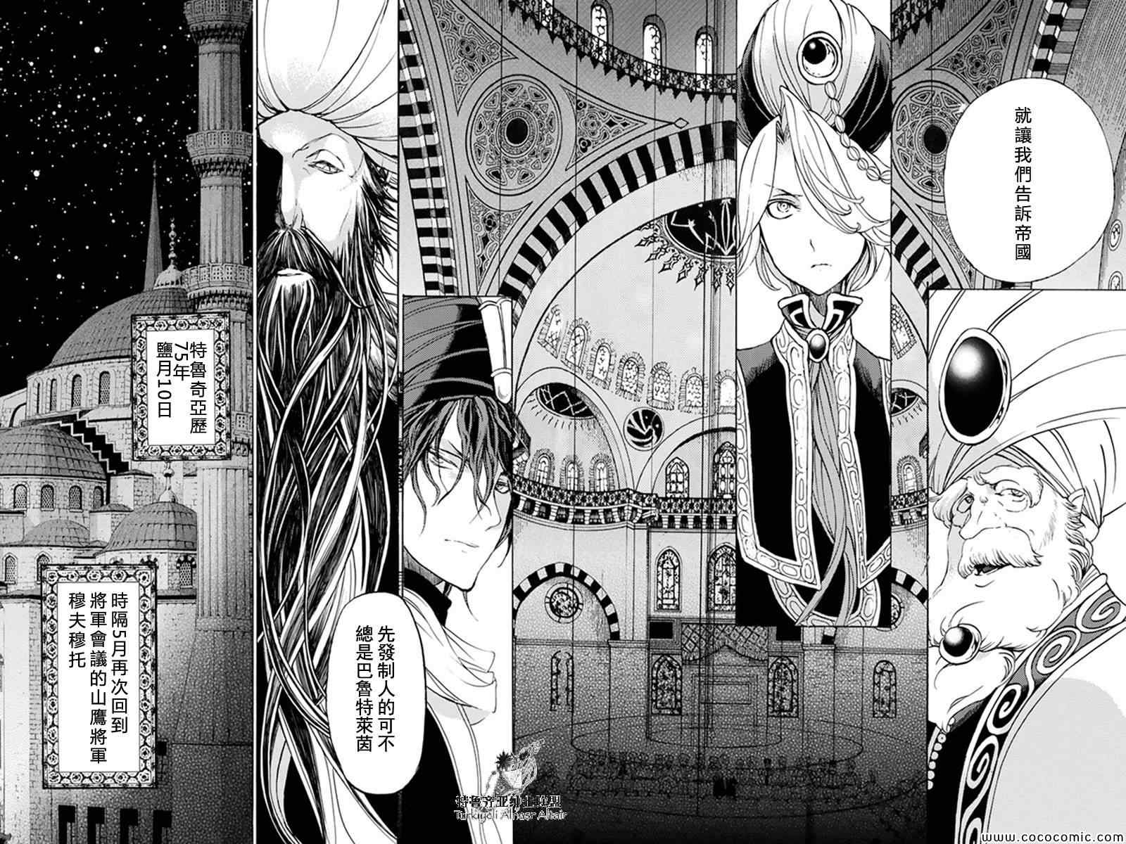 《将国之天鹰星》第36话 第25页
