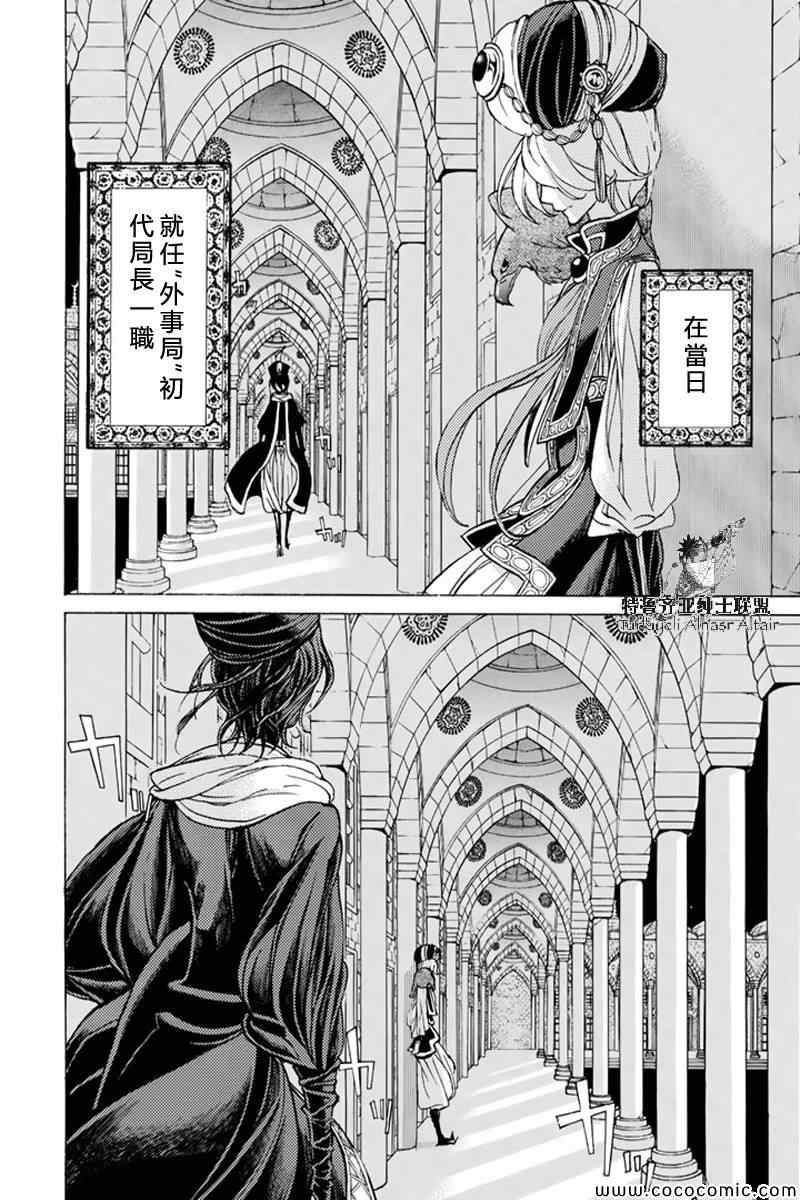《将国之天鹰星》第36话 第26页