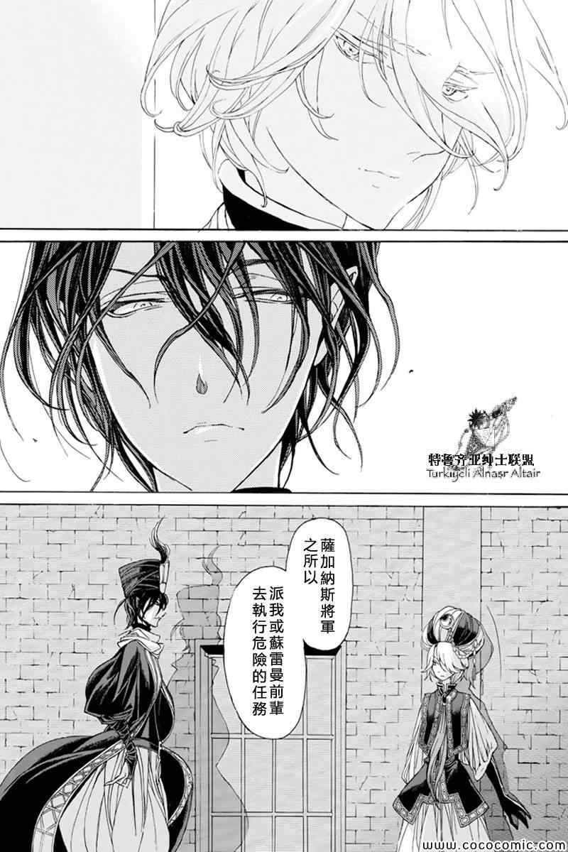 《将国之天鹰星》第36话 第27页