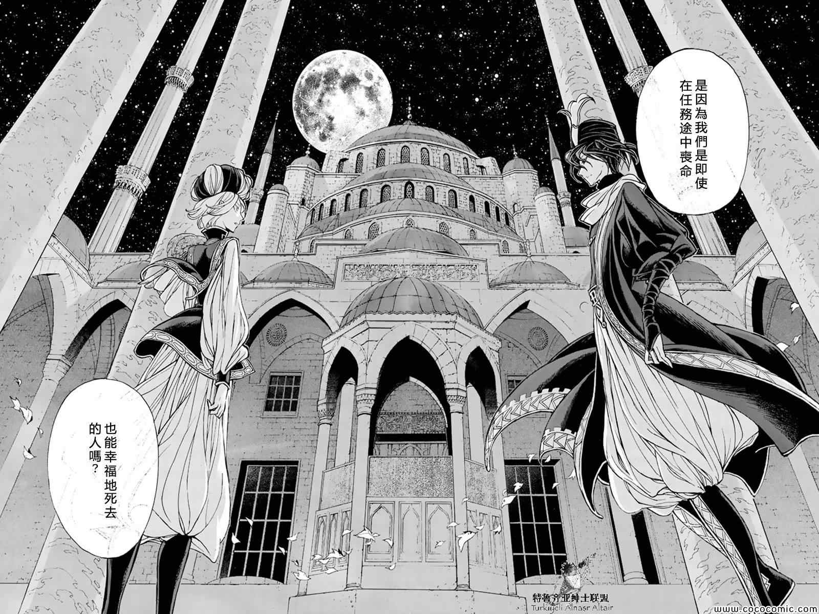 《将国之天鹰星》第36话 第28页