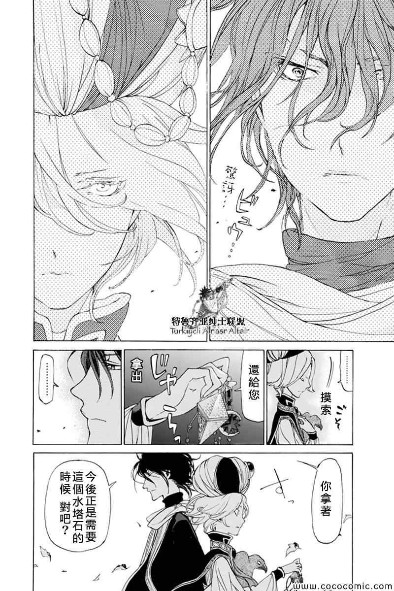 《将国之天鹰星》第36话 第29页