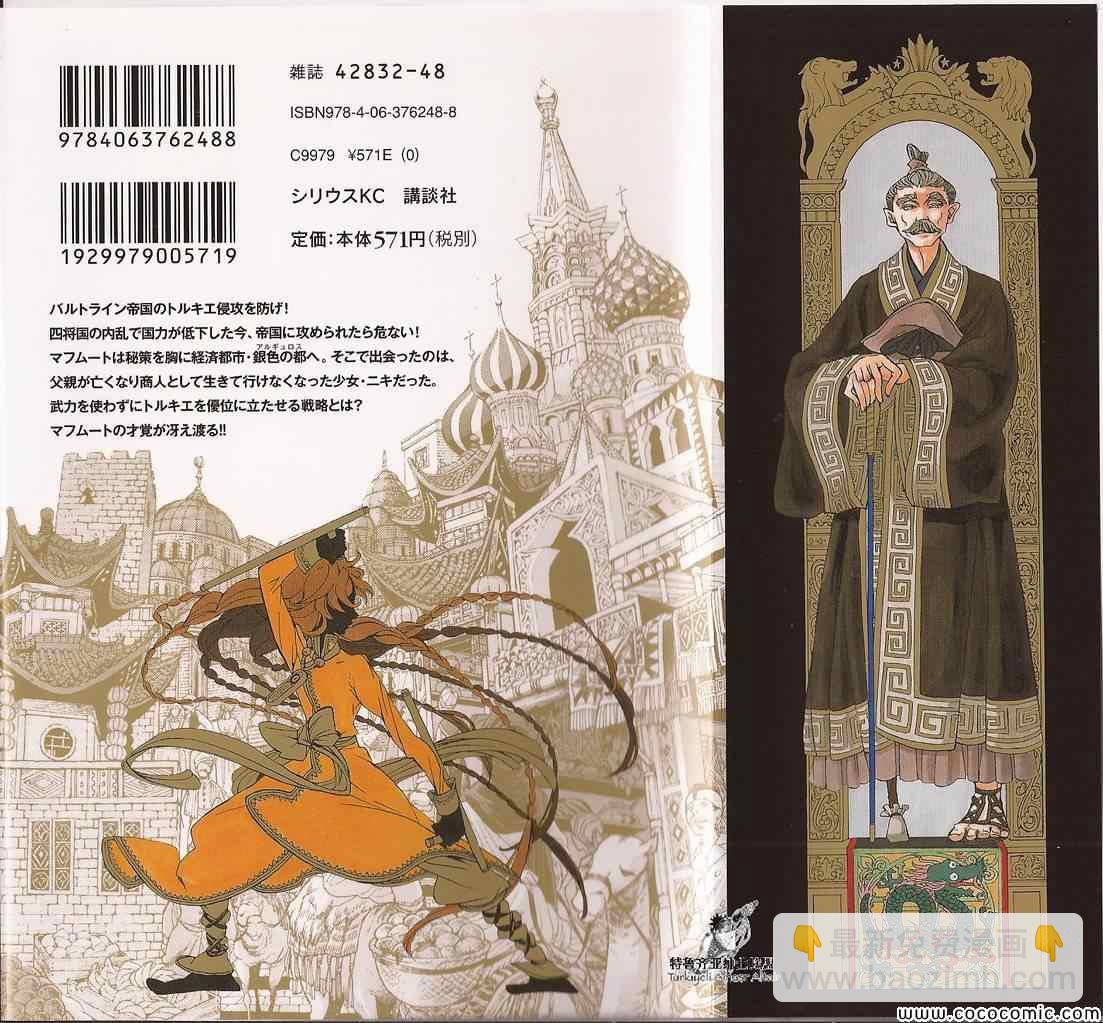 《将国之天鹰星》第36话 第2页
