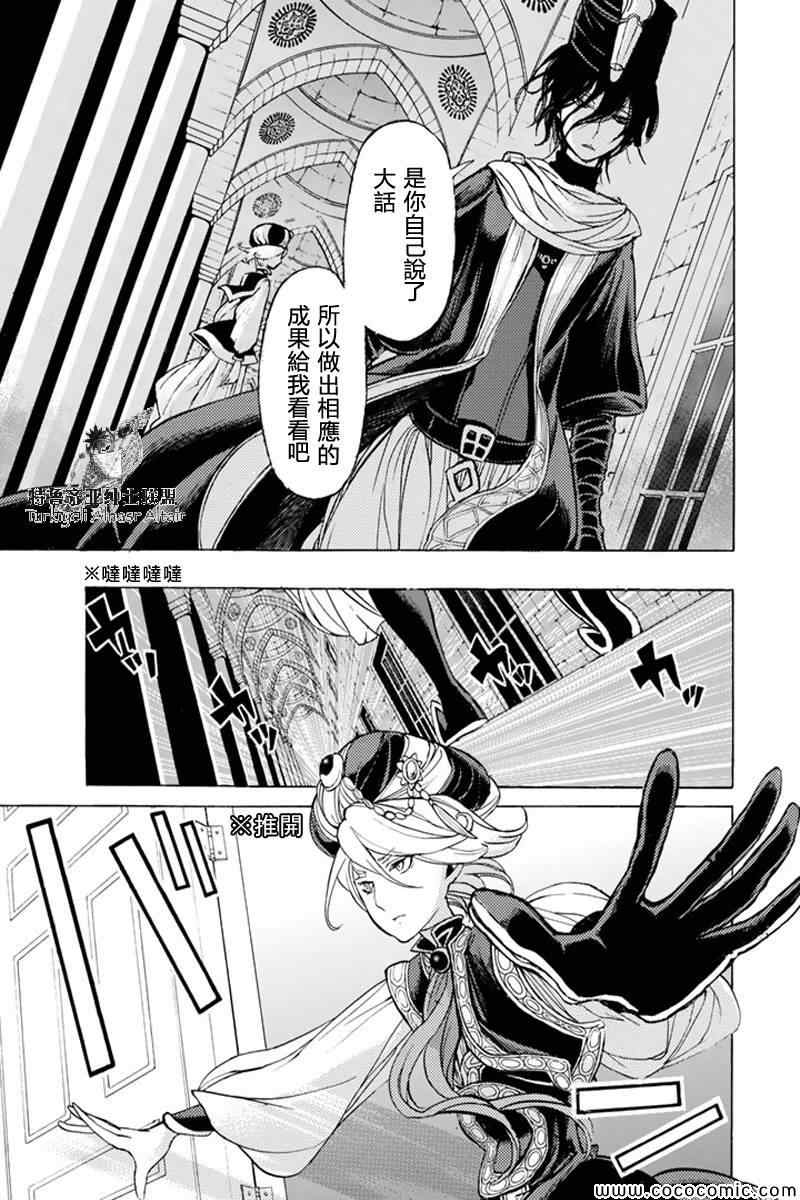 《将国之天鹰星》第36话 第30页