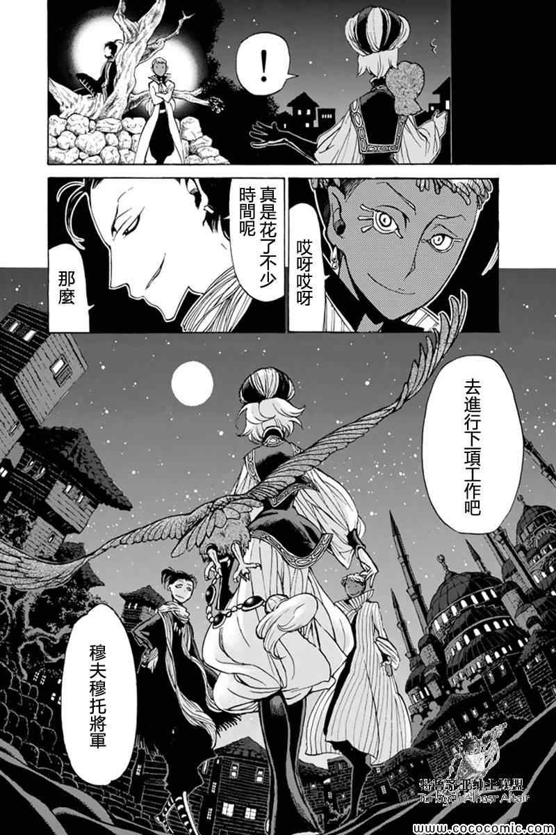 《将国之天鹰星》第36话 第31页