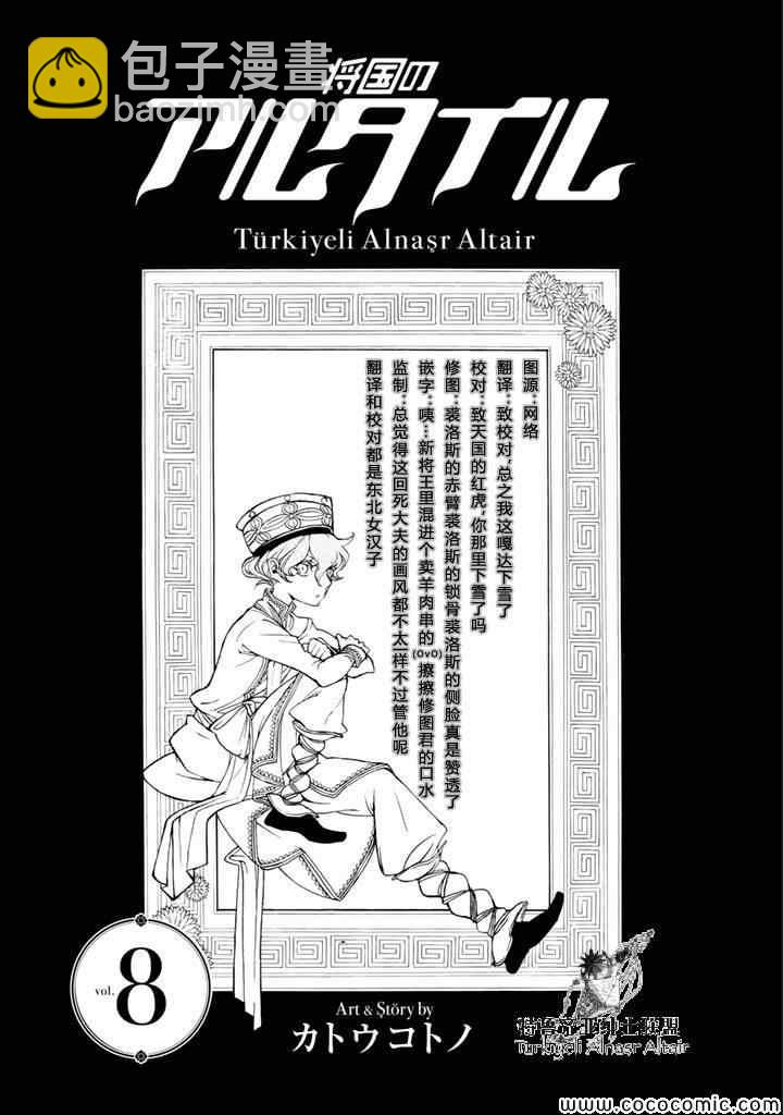 《将国之天鹰星》第36话 第3页