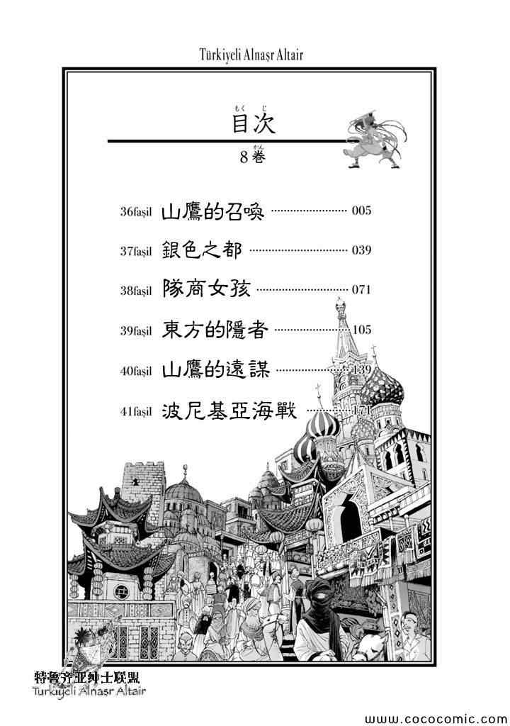 《将国之天鹰星》第36话 第4页