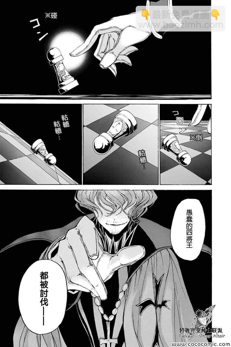 《将国之天鹰星》第36话 第5页