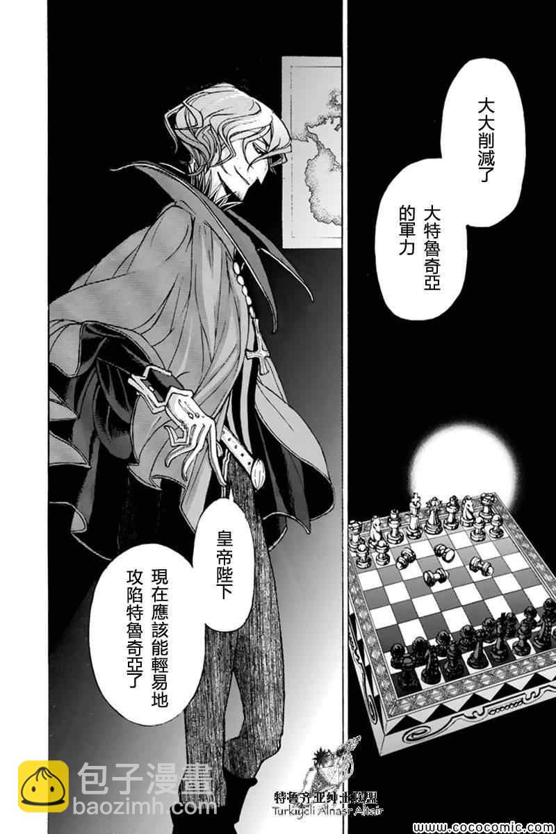 《将国之天鹰星》第36话 第6页