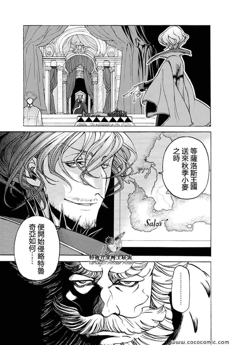 《将国之天鹰星》第36话 第7页