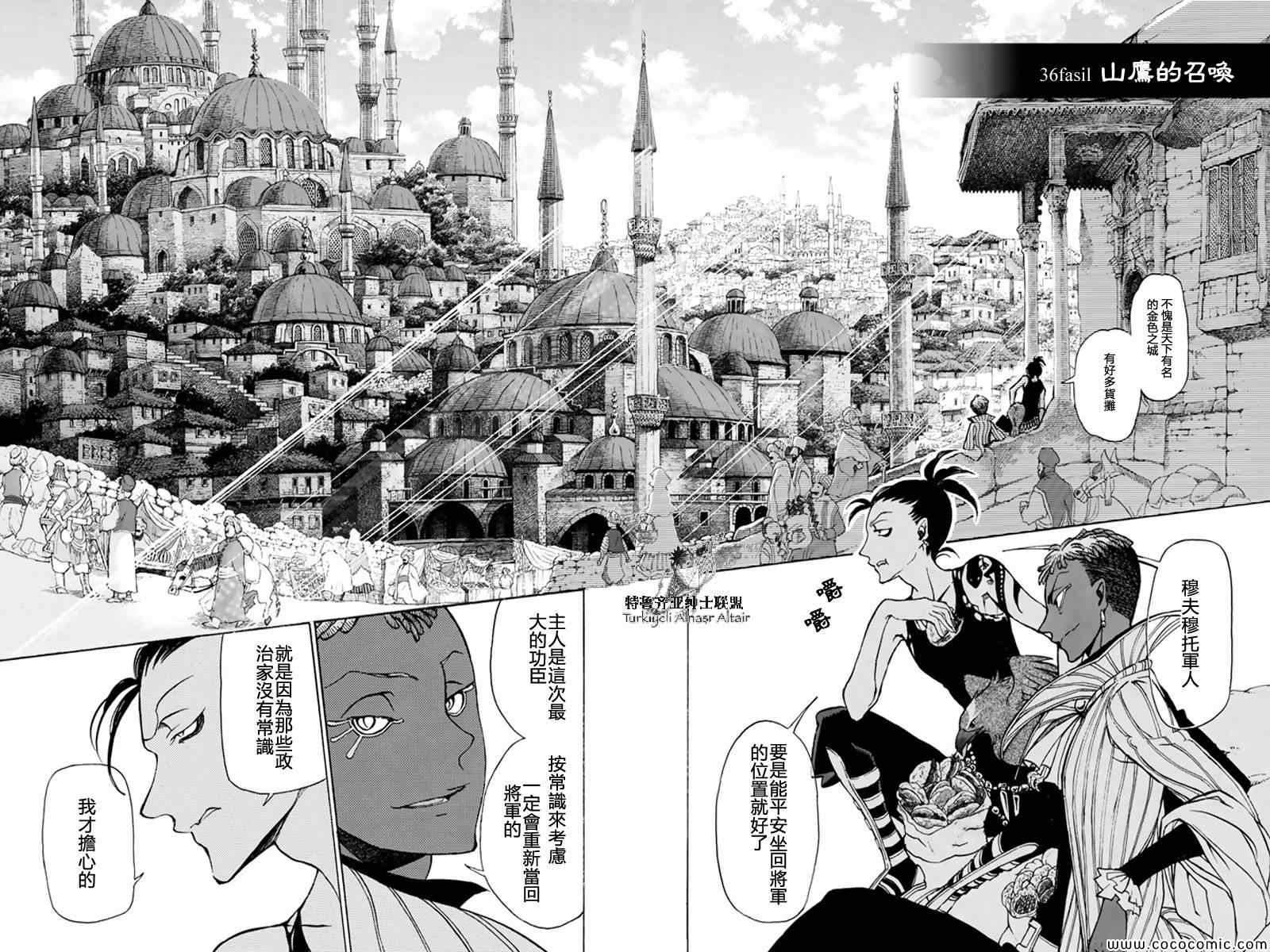 《将国之天鹰星》第36话 第8页