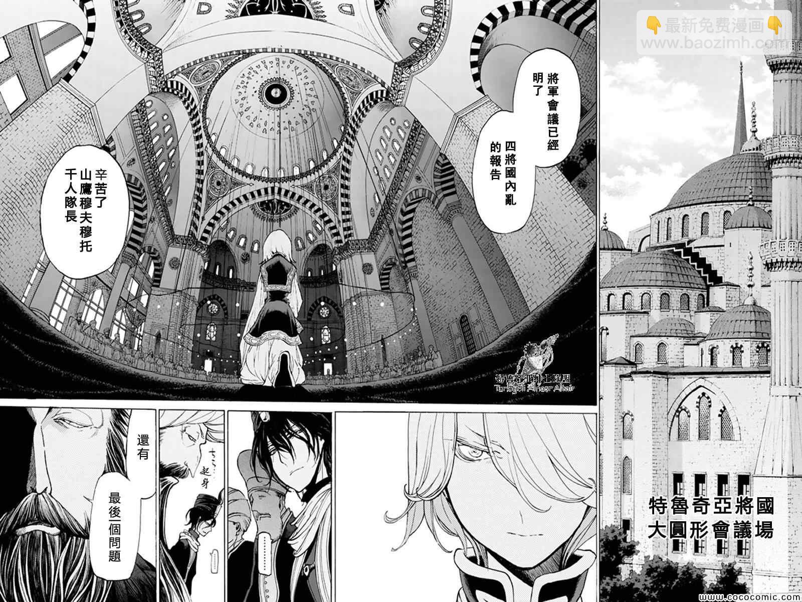 《将国之天鹰星》第36话 第9页