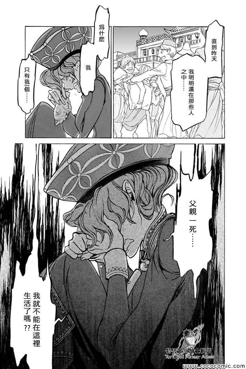 《将国之天鹰星》第38话 第10页