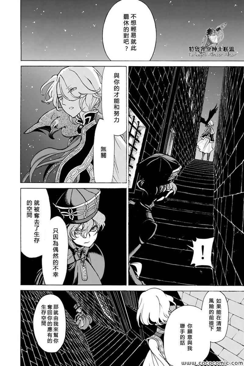 《将国之天鹰星》第38话 第11页