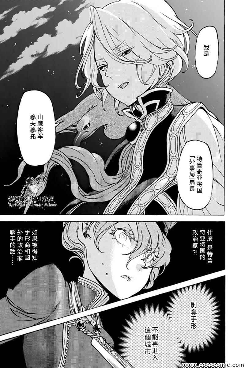 《将国之天鹰星》第38话 第12页