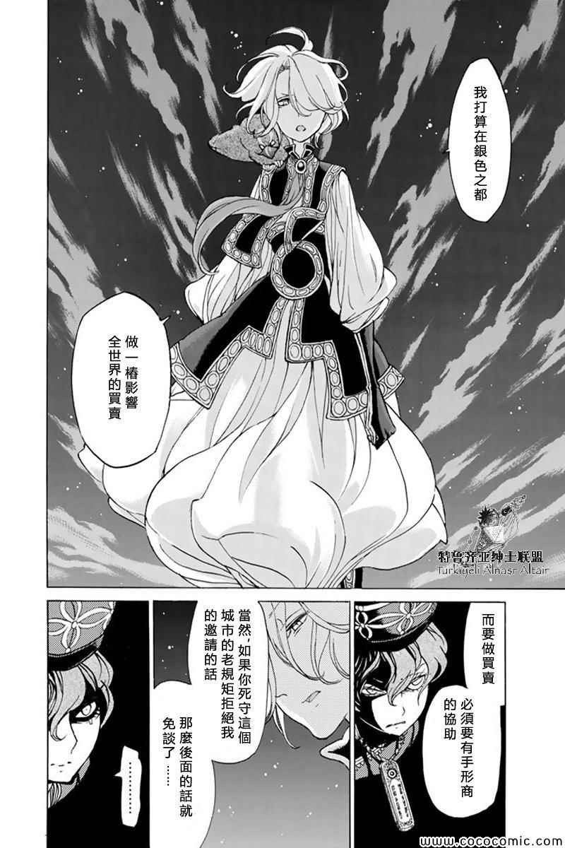 《将国之天鹰星》第38话 第13页