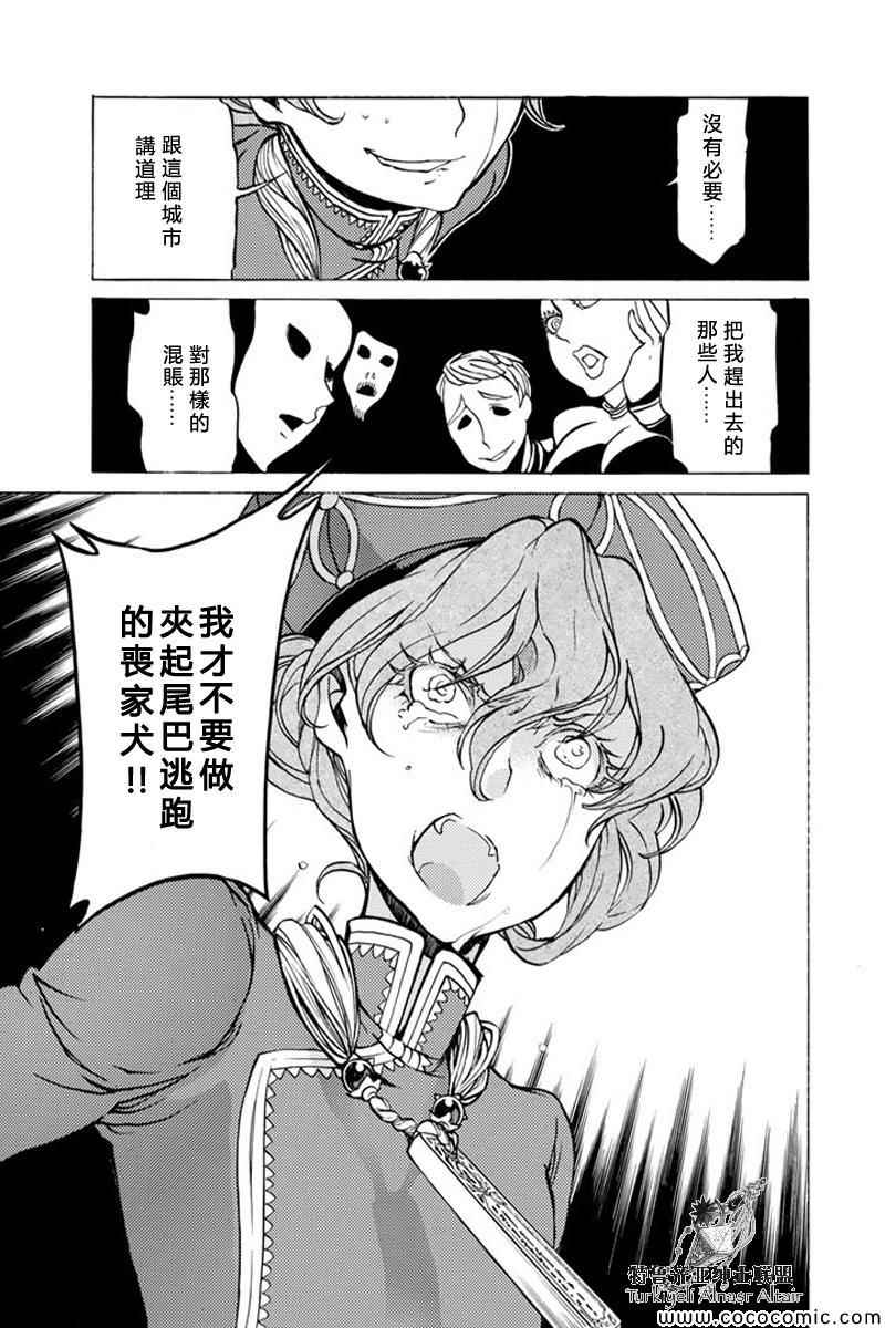 《将国之天鹰星》第38话 第14页