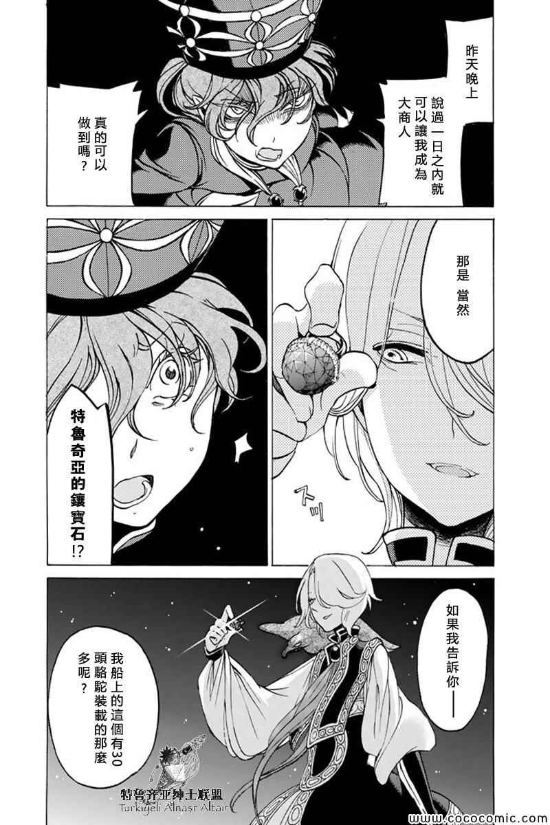 《将国之天鹰星》第38话 第15页