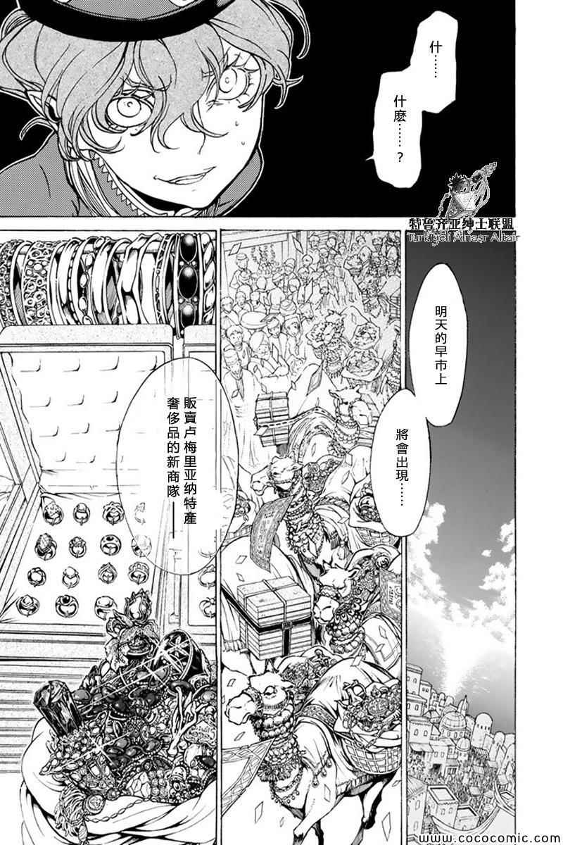《将国之天鹰星》第38话 第16页