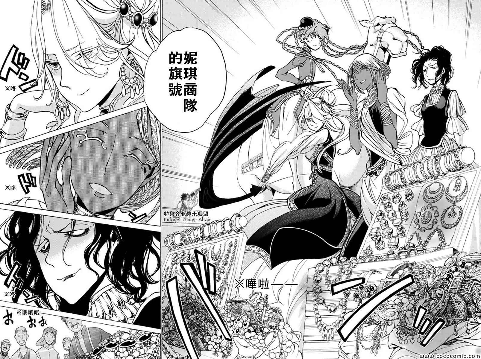 《将国之天鹰星》第38话 第17页
