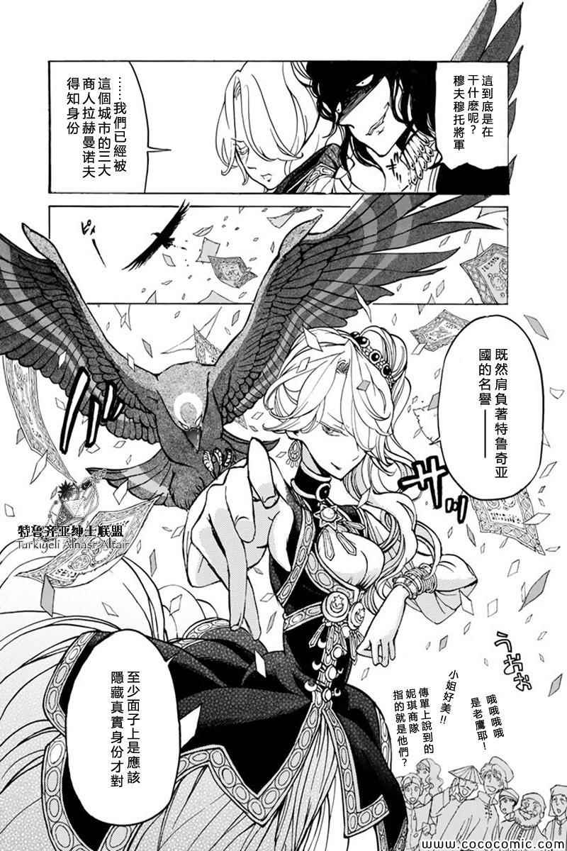《将国之天鹰星》第38话 第18页