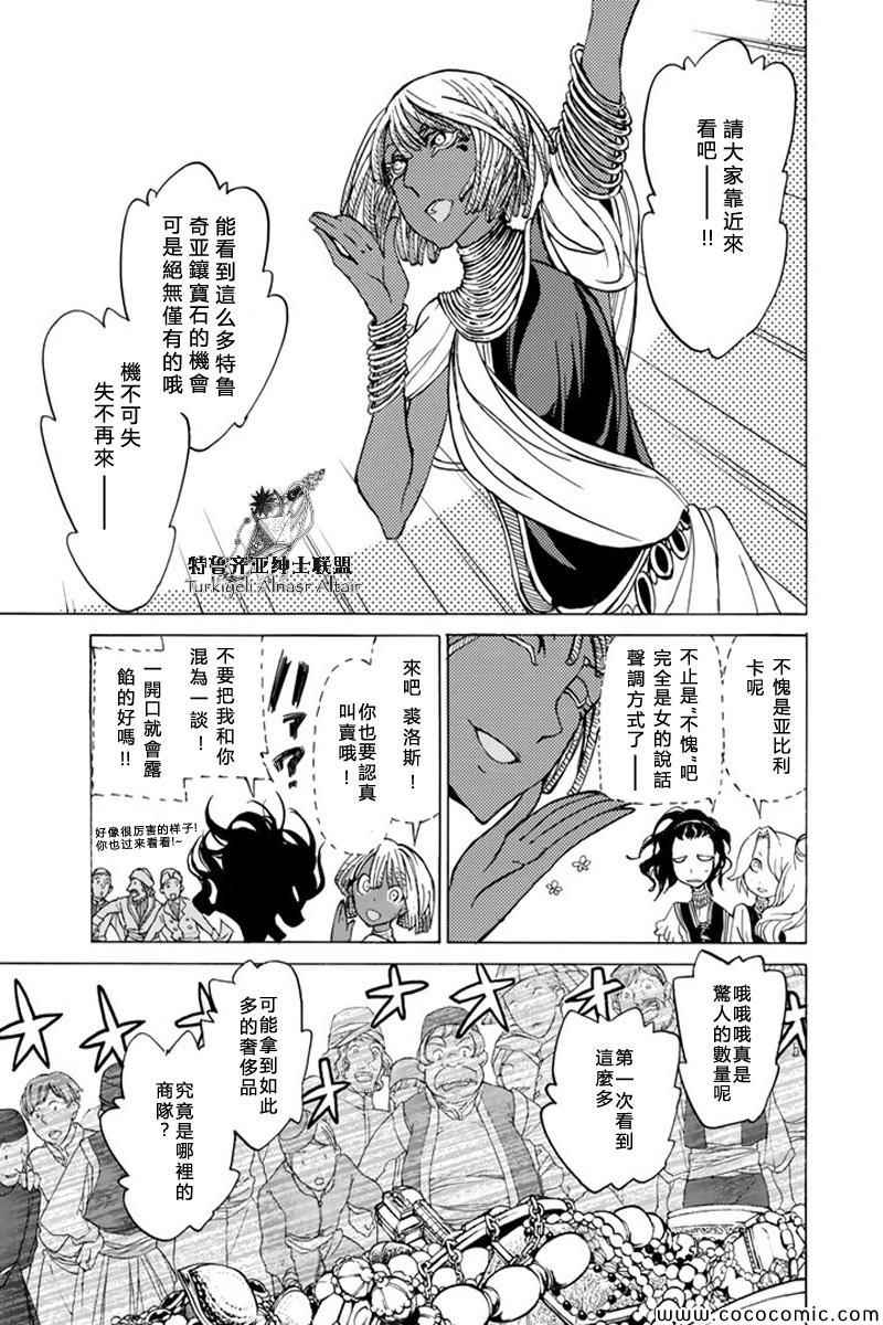 《将国之天鹰星》第38话 第19页