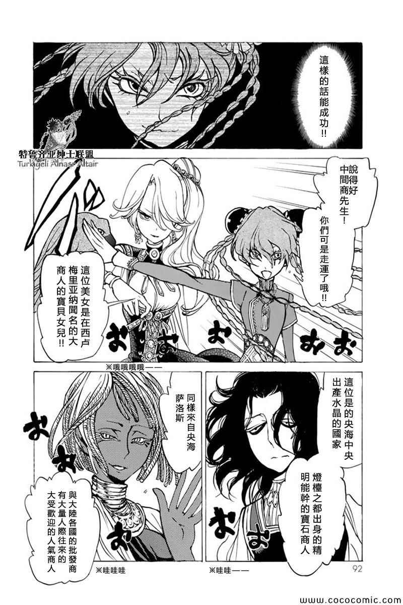《将国之天鹰星》第38话 第20页