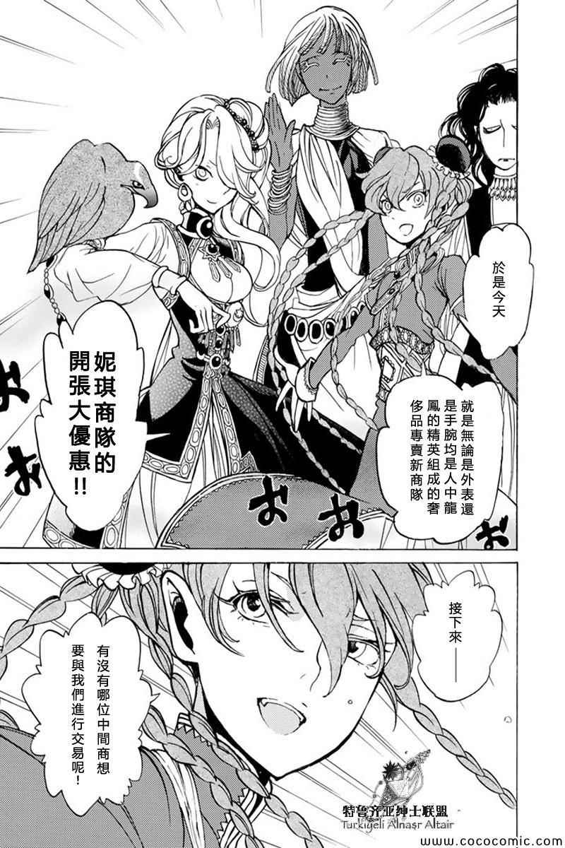 《将国之天鹰星》第38话 第21页