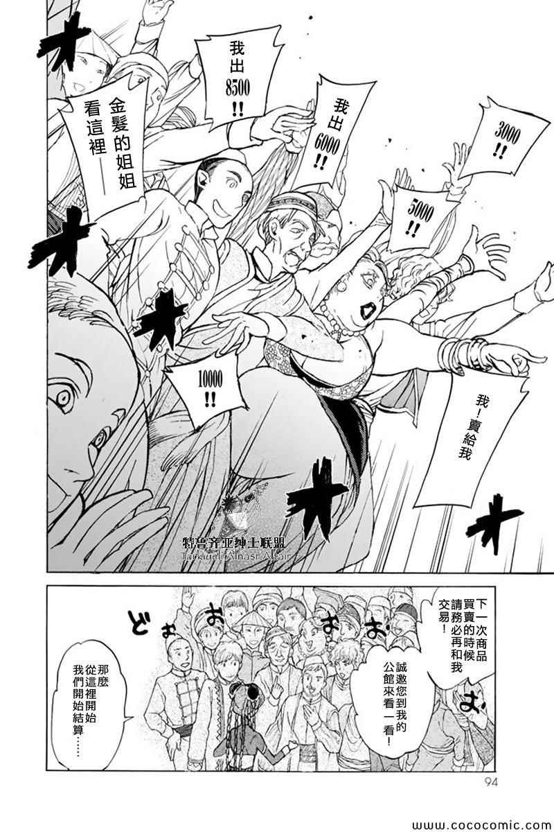 《将国之天鹰星》第38话 第22页