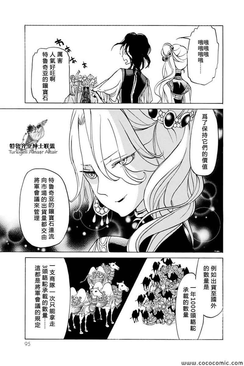 《将国之天鹰星》第38话 第23页