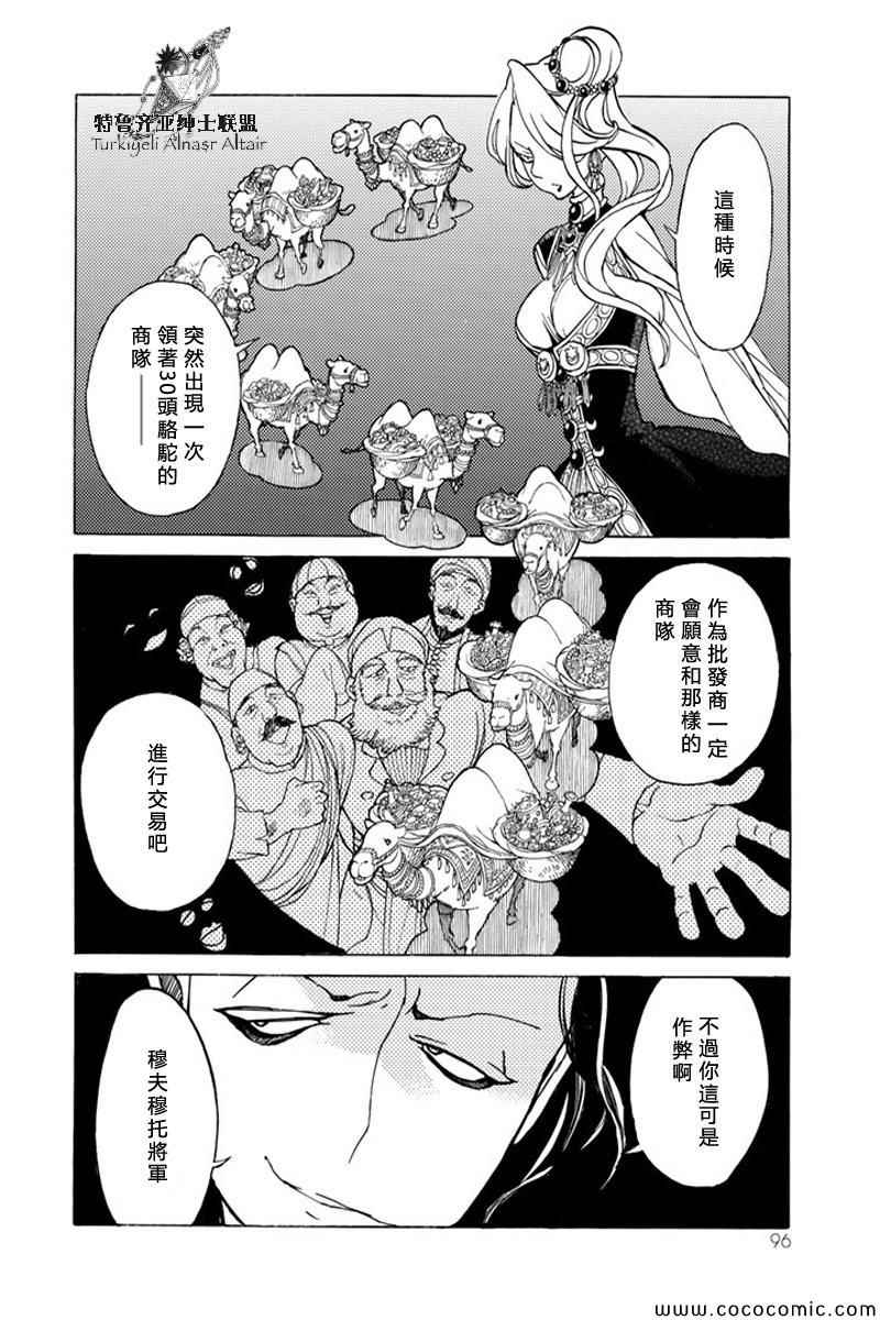 《将国之天鹰星》第38话 第24页