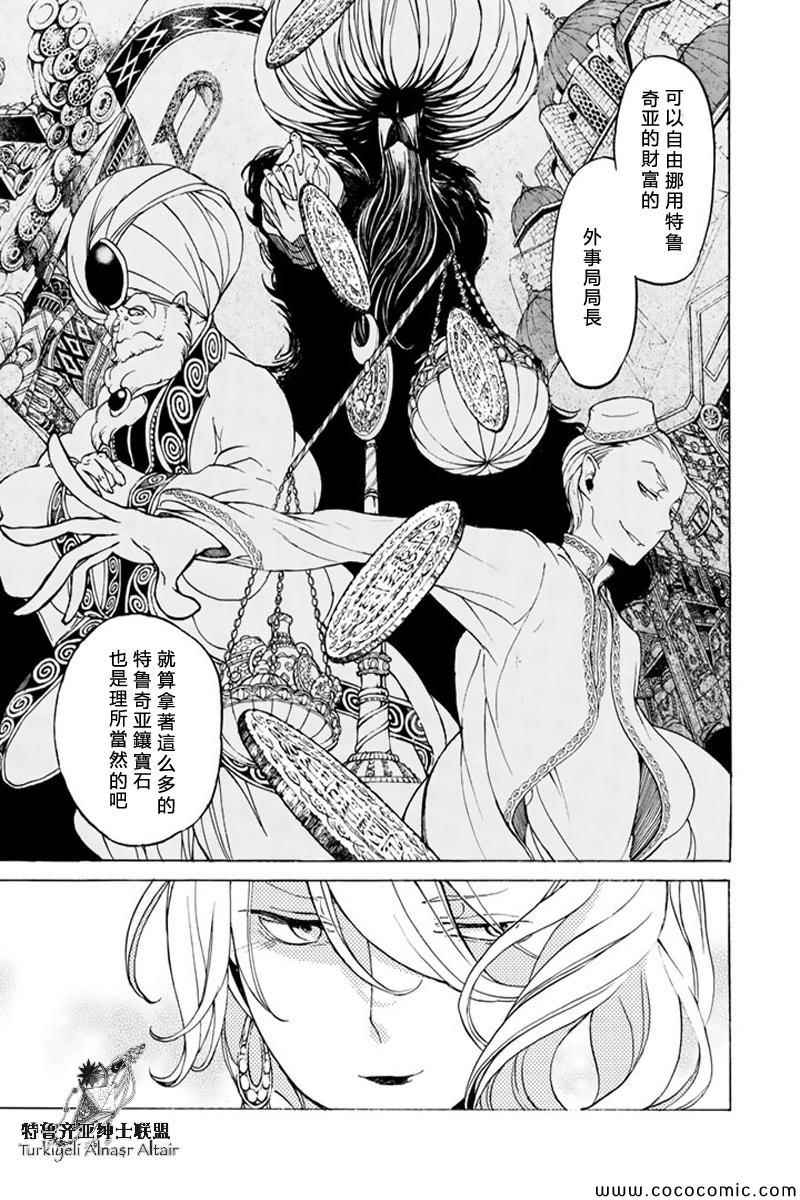 《将国之天鹰星》第38话 第25页