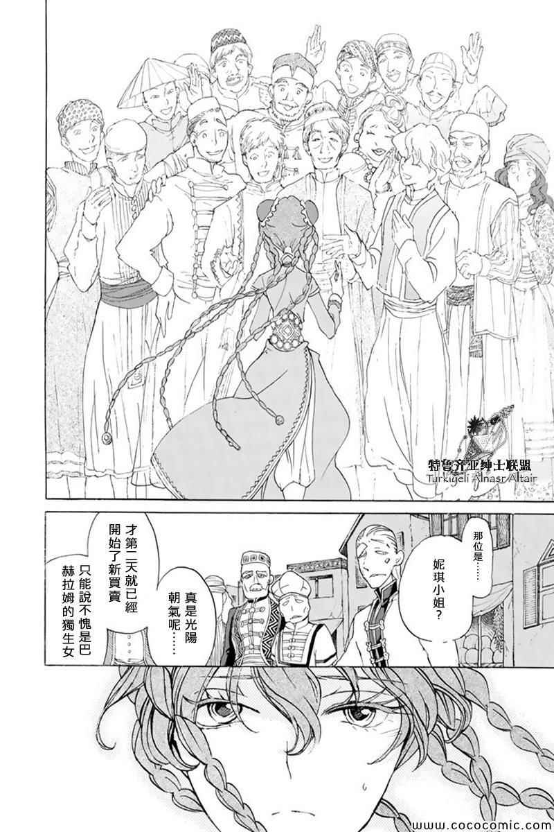 《将国之天鹰星》第38话 第26页