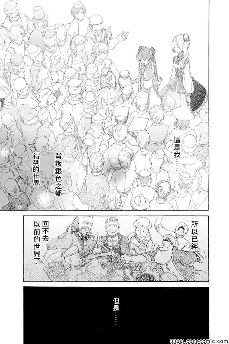 《将国之天鹰星》第38话 第27页