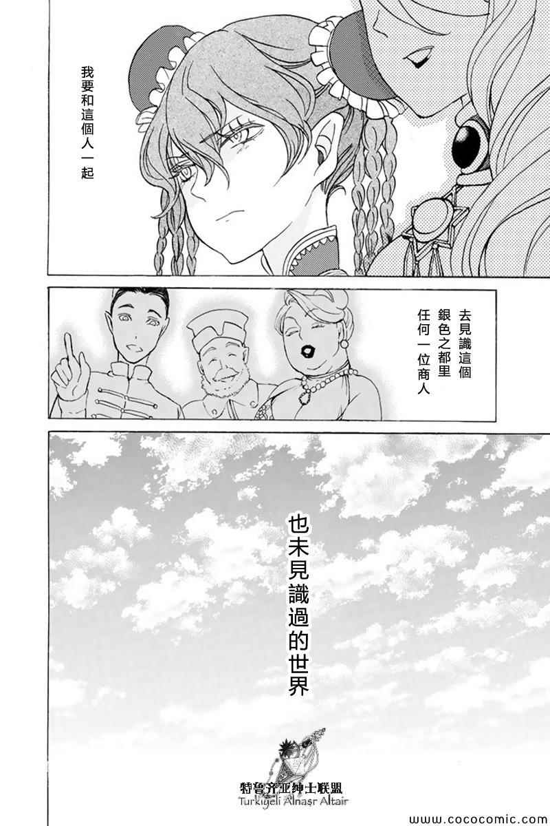 《将国之天鹰星》第38话 第28页