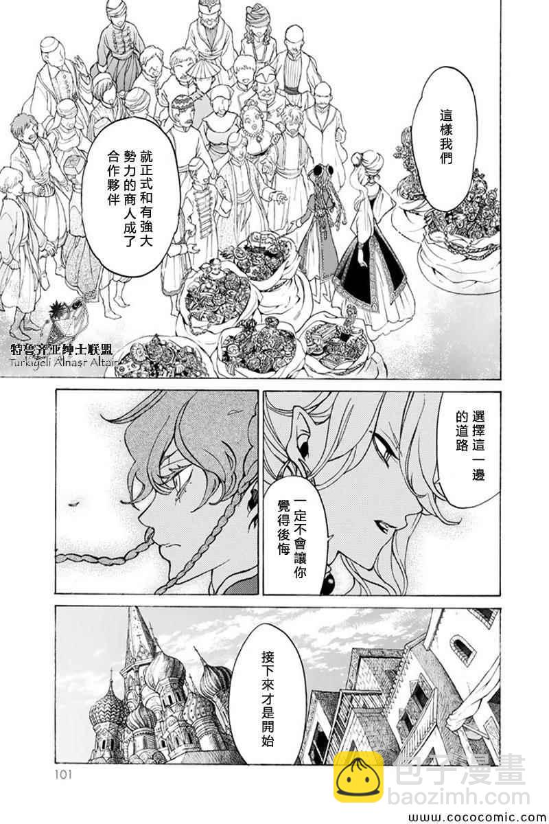 《将国之天鹰星》第38话 第29页