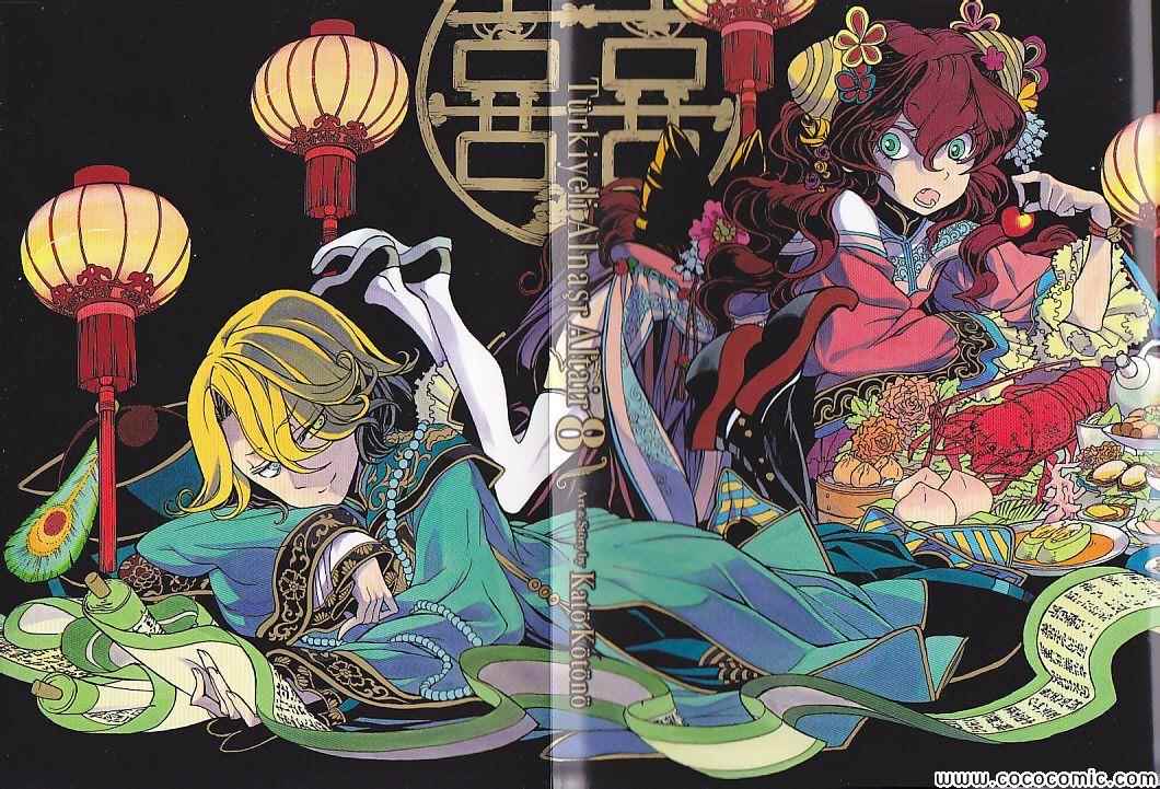 《将国之天鹰星》第38话 第2页