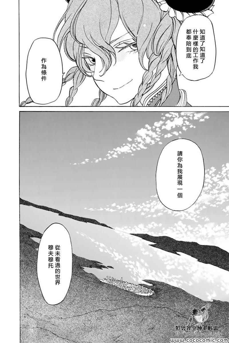《将国之天鹰星》第38话 第30页