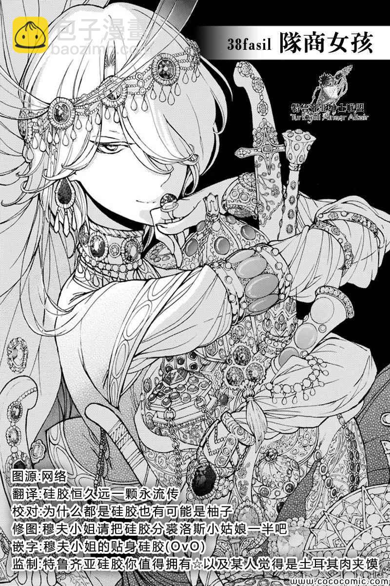 《将国之天鹰星》第38话 第4页