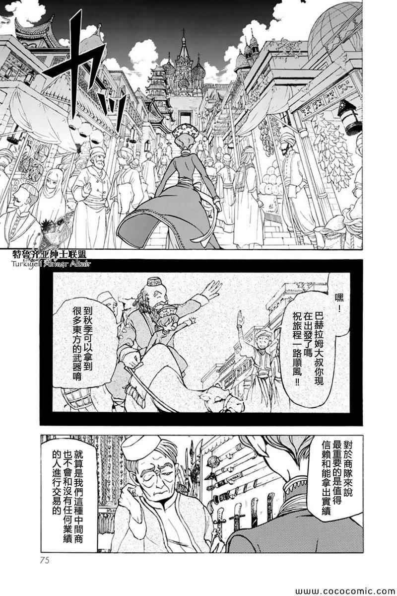 《将国之天鹰星》第38话 第5页